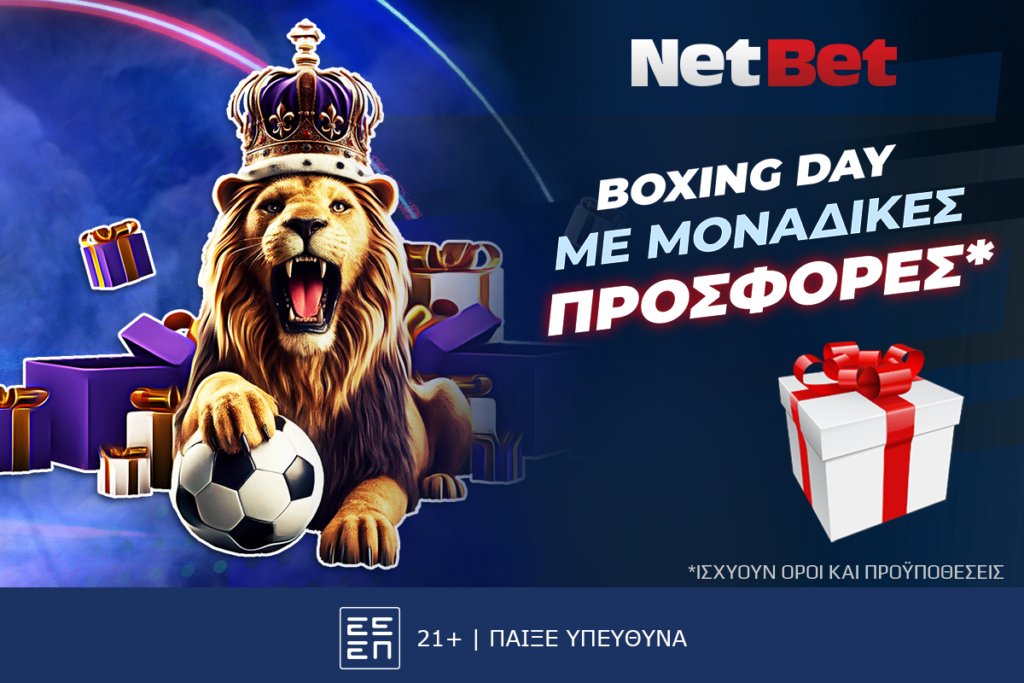 Η NetBet μοιράζει πολλά δώρα* με τη σούπερ Boxing Day της Premier League!