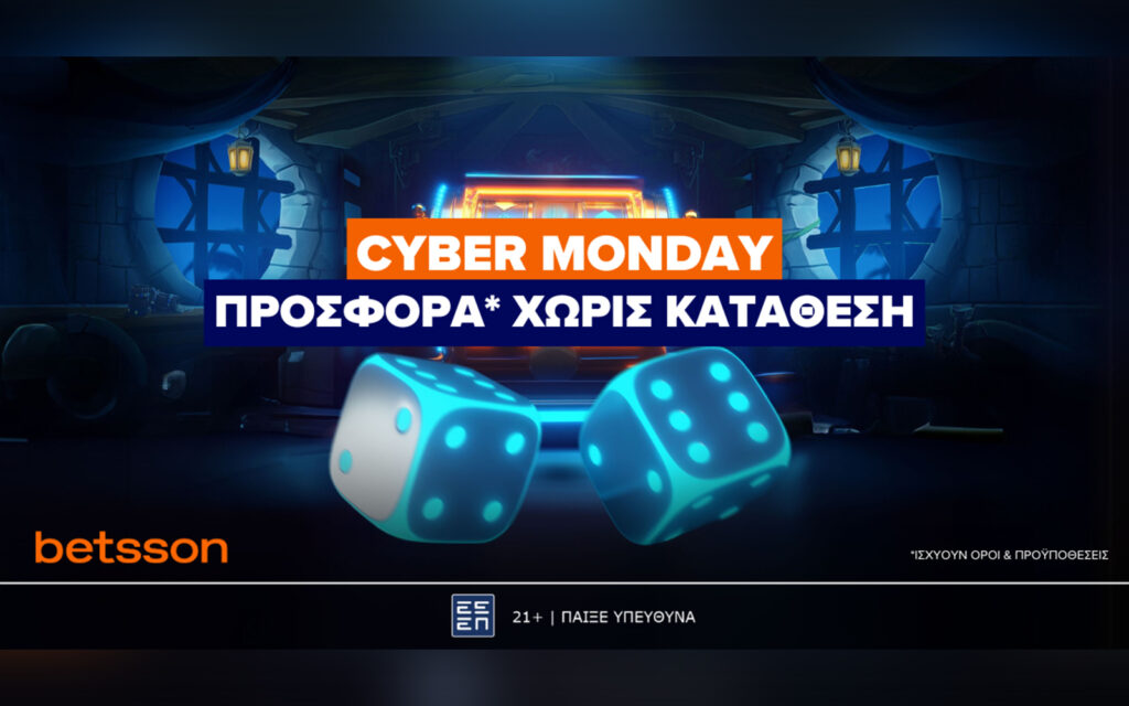 Betsson: Cyber Monday Προσφορά* Χωρίς Κατάθεση!