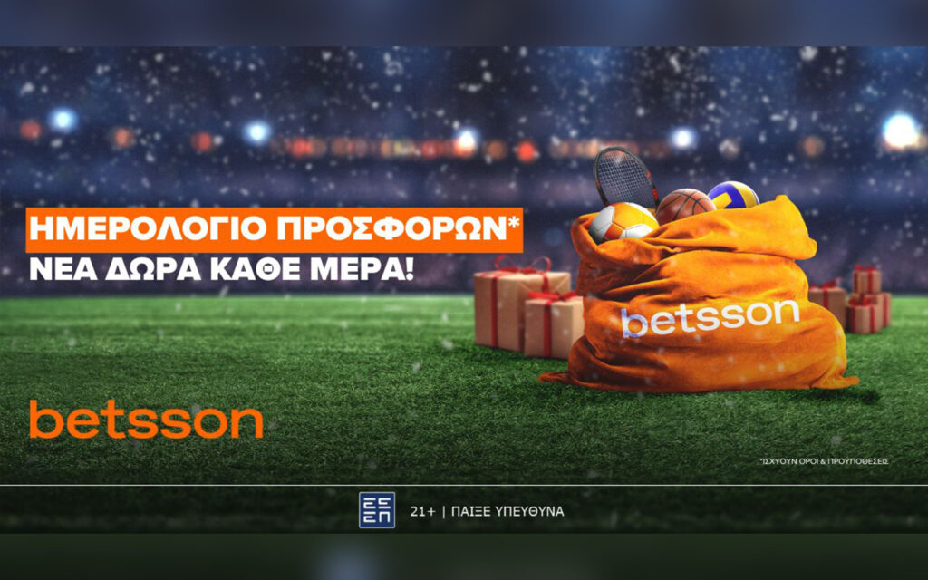 Betsson: Οι ελληνικές ομάδες παίζουν στην Ευρώπη με σούπερ προσφορά*! (12/12)