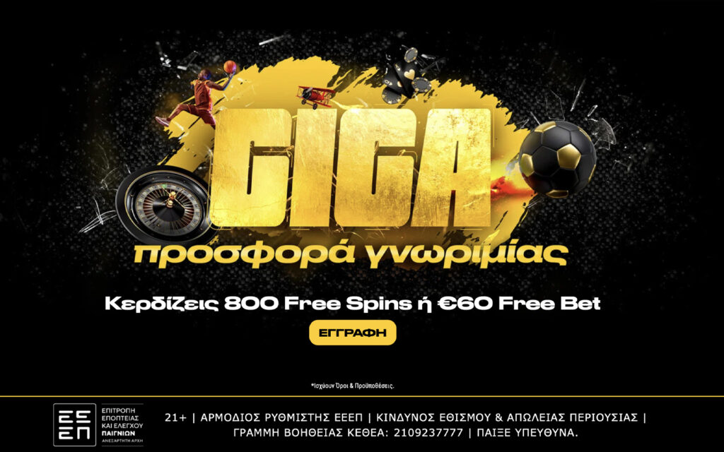 Απίστευτο! Giga Προσφορά* Γνωριμίας από την bwin!