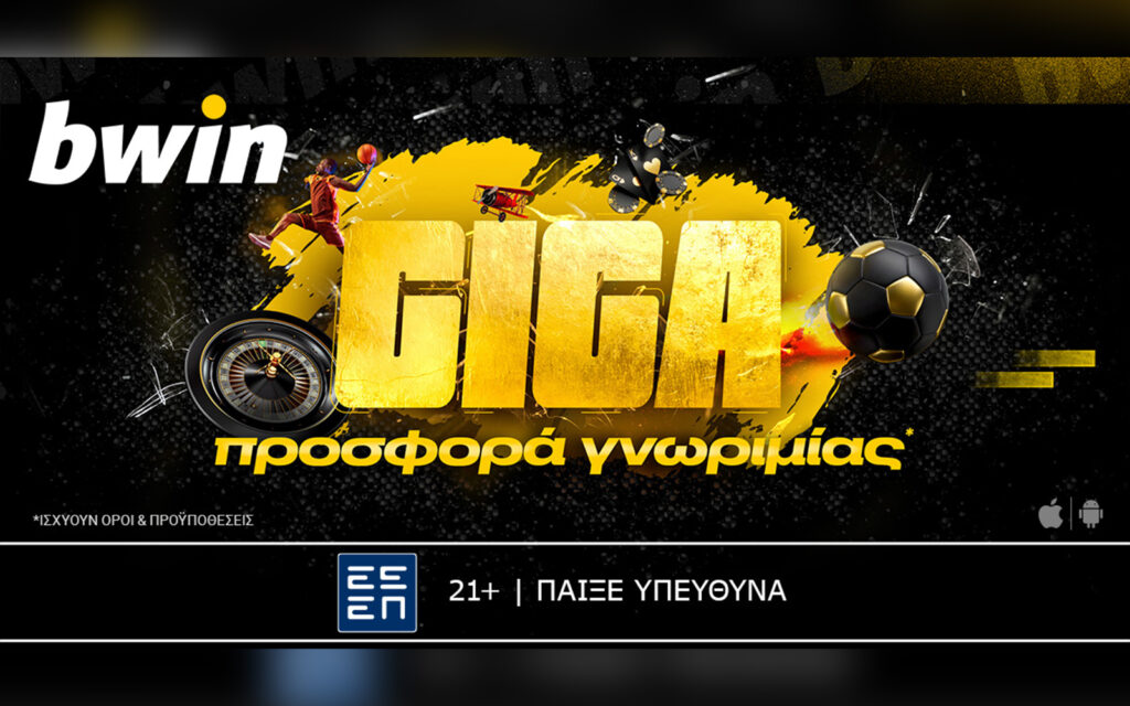 Απίστευτο! Giga Προσφορά* Γνωριμίας από την bwin!