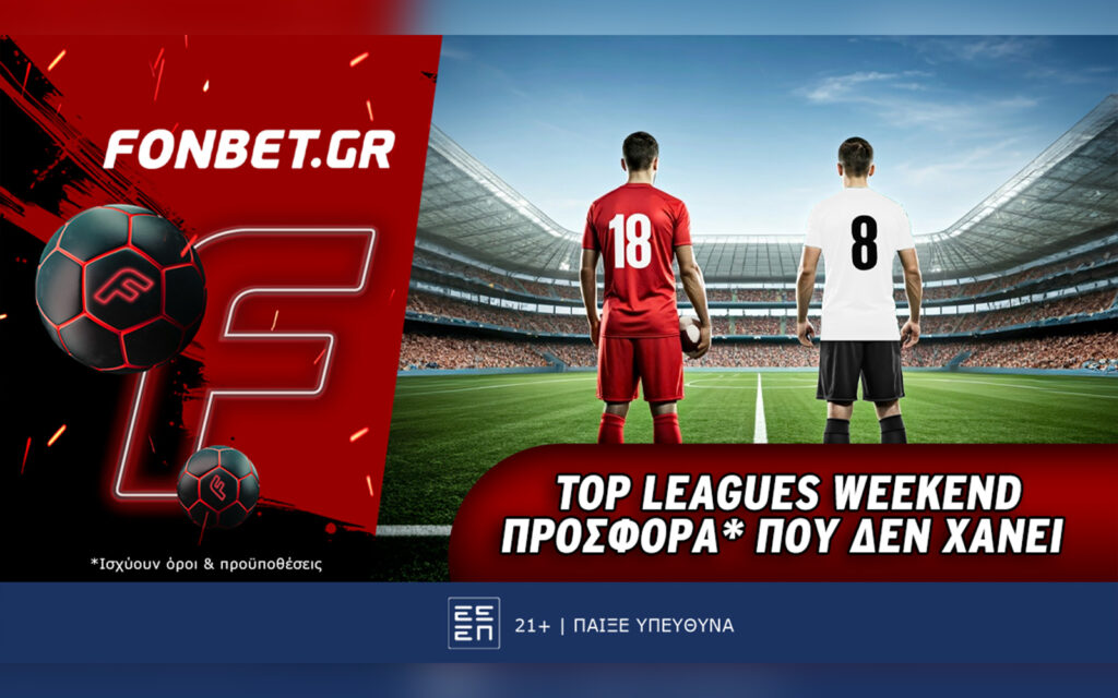 Fonbet: Top Leagues Weekend προσφορά* που δεν χάνει (22/12)