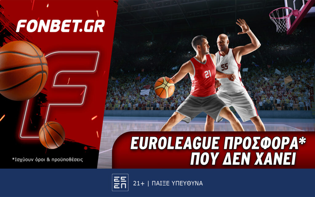 Fonbet: Euroleague προσφορά* που δεν χάνει