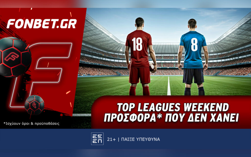 Fonbet: Top Leagues Weekend προσφορά* που δεν χάνει