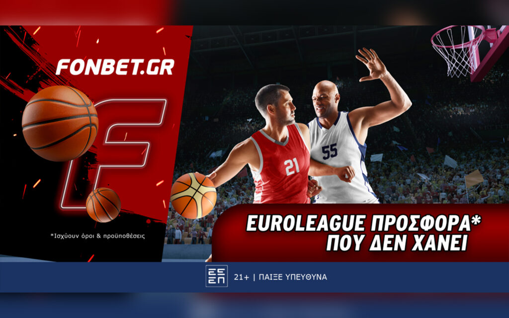 Fonbet: Euroleague προσφορά* που δεν χάνει