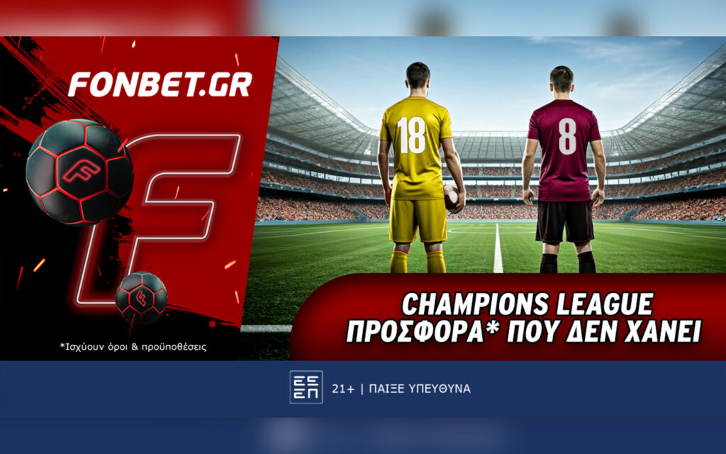 Fonbet: Champions League προσφορά* που δεν χάνει