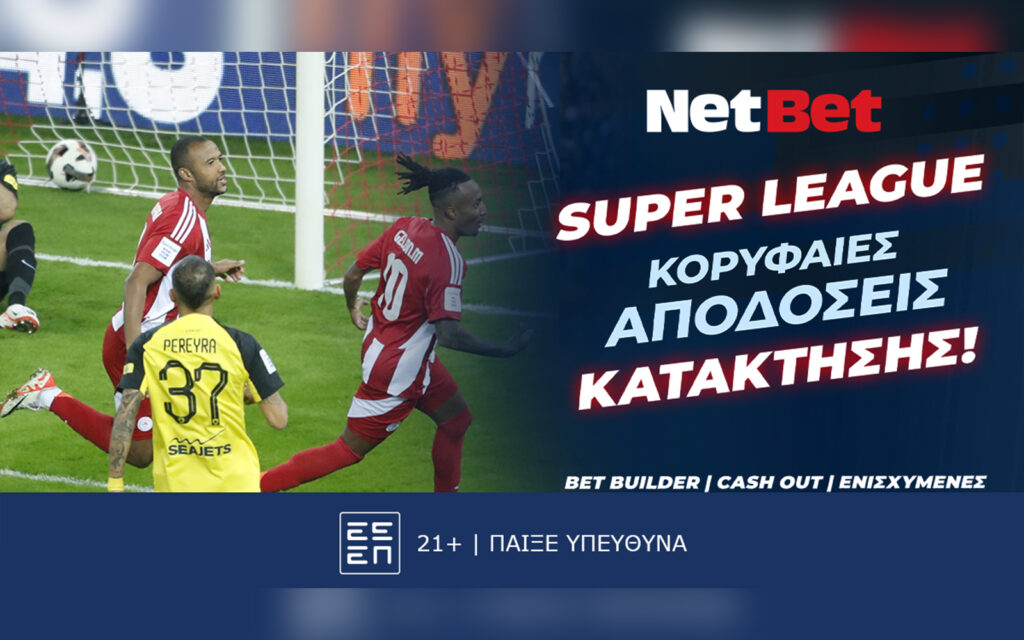 Σεζόν-θρίλερ στη Super League με κορυφαίες αποδόσεις στα μακροχρόνια από τη NetBet!