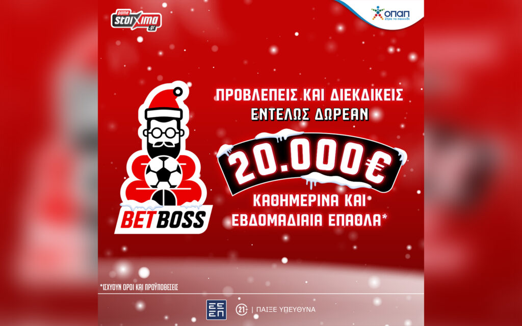 Bet Boss: Το δωρεάν* παιχνίδι προβλέψεων του Pamestoixima.gr