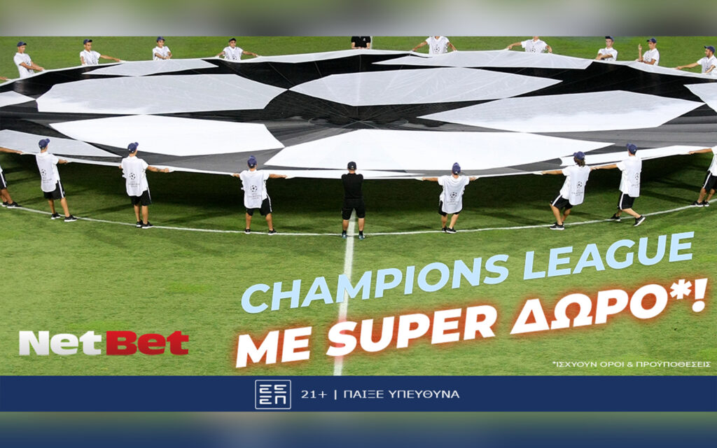 Σούπερ δώρο* στην αυλαία-θρίλερ του Champions League από τη NetBet!