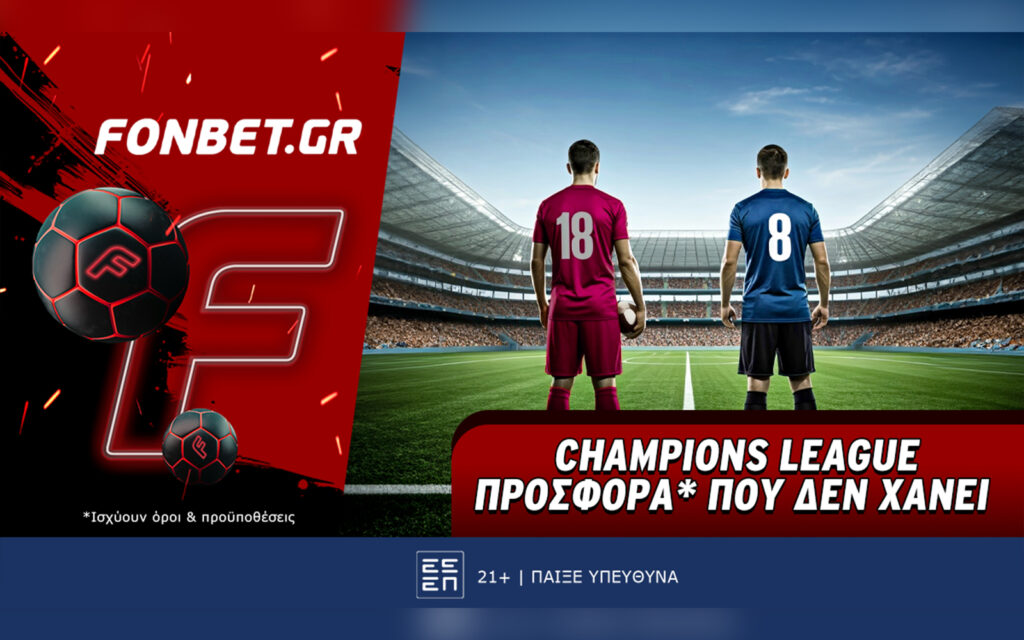 Fonbet: Champions League προσφορά* που δεν χάνει