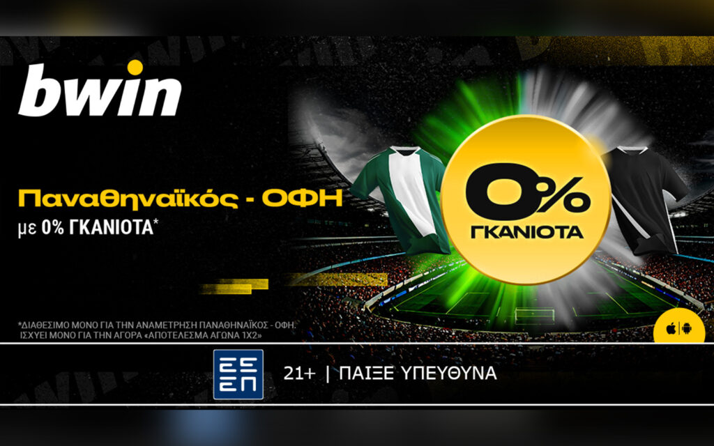 bwin: Παναθηναϊκός - ΟΦΗ με 0% Γκανιότα*!