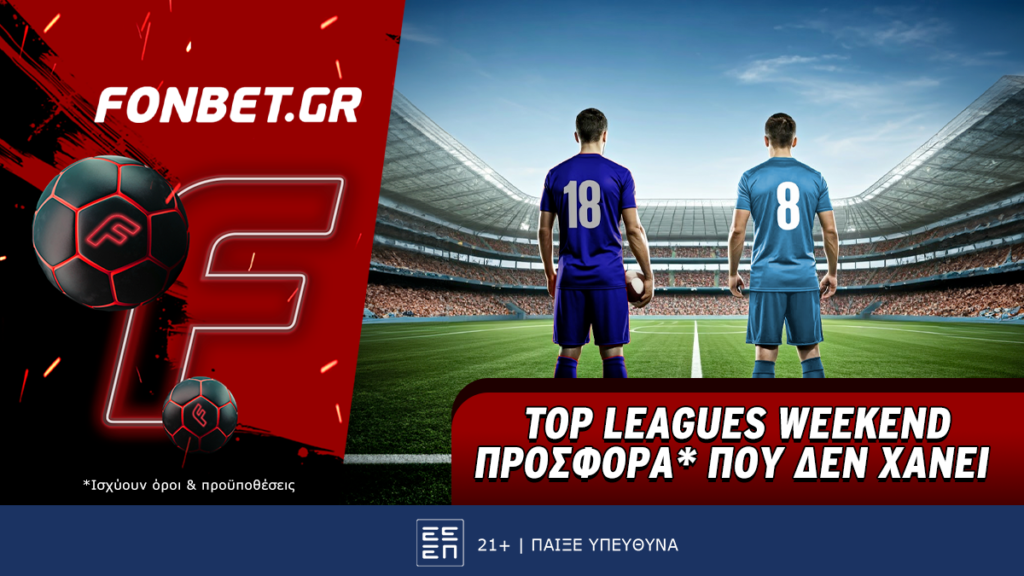 Fonbet: Top Leagues Weekend προσφορά* που δεν χάνει