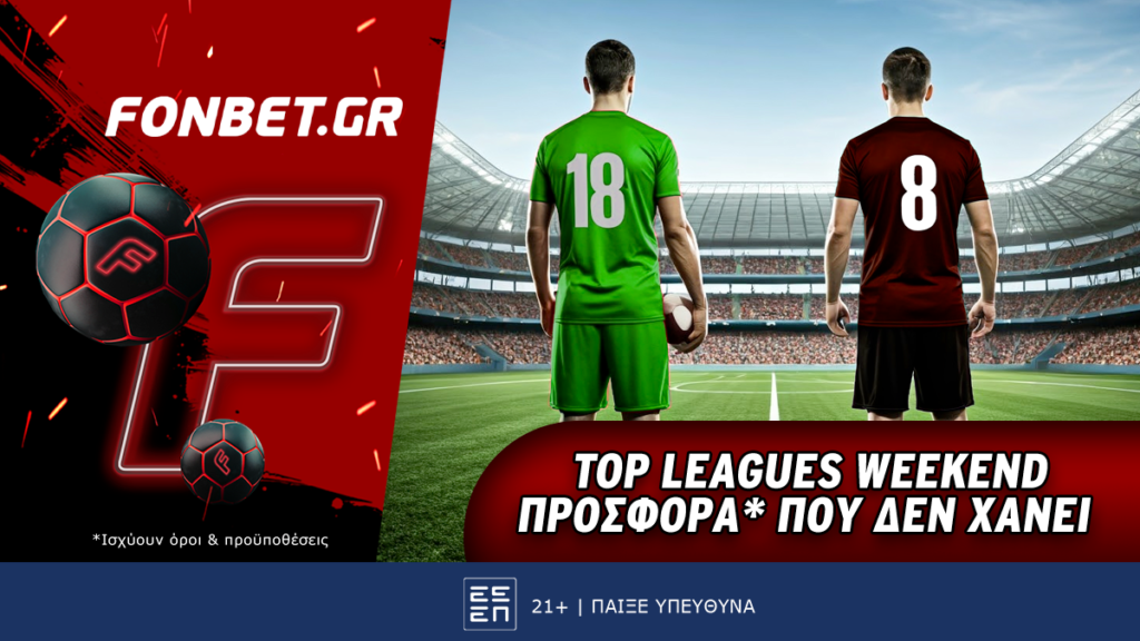 Fonbet: Top Leagues Weekend προσφορά* που δεν χάνει (05/01)