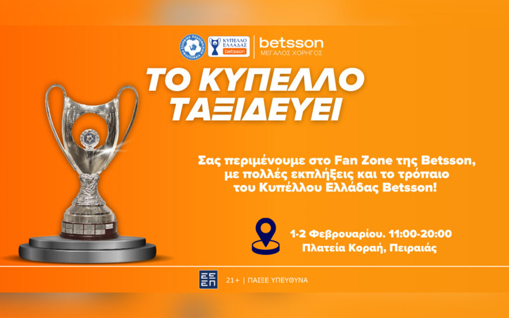 Το τρόπαιο του Κυπέλλου Ελλάδας Betsson ταξιδεύει στον Πειραιά