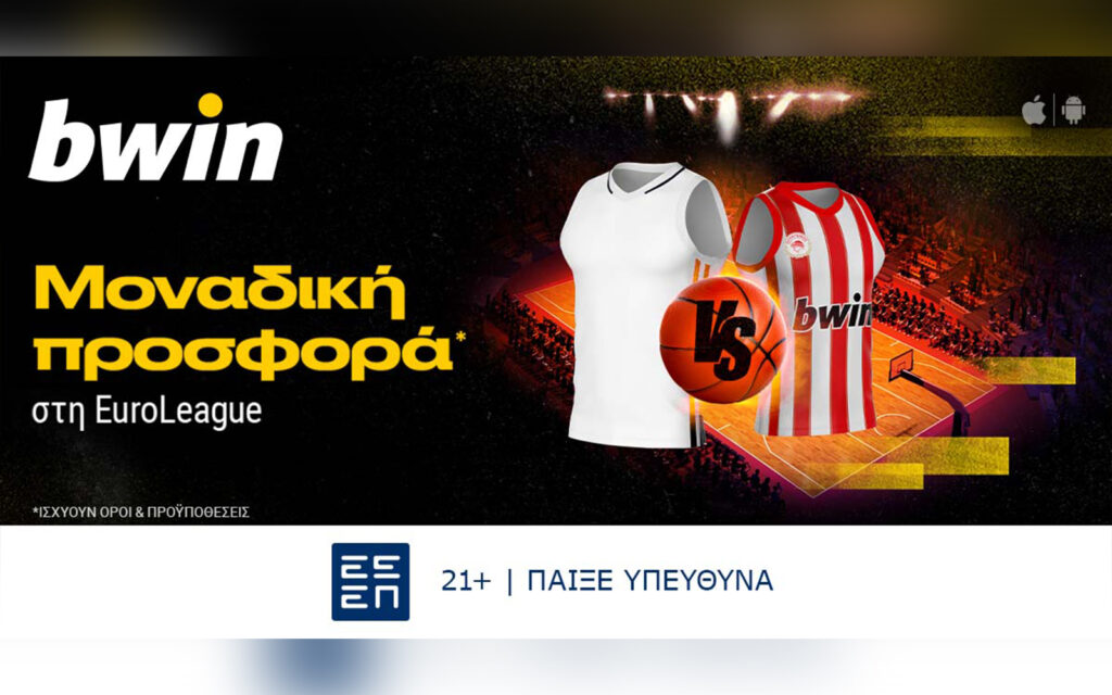 bwin: Ρεάλ Μαδρίτης - Ολυμπιακός με Ενισχυμένες Αποδόσεις!