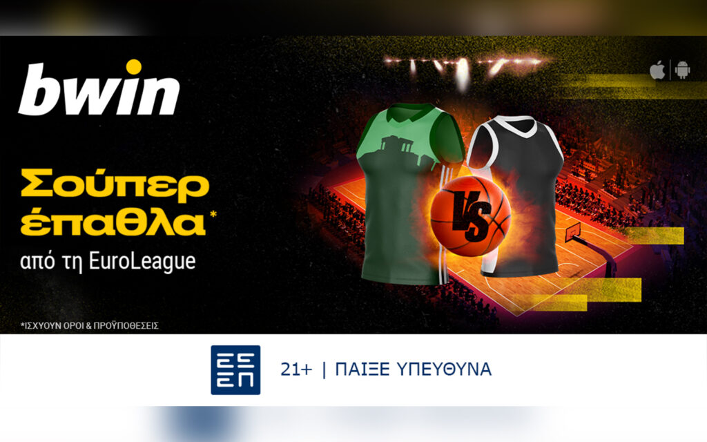 bwin: Παναθηναϊκός - Παρτιζάν με Ενισχυμένο Build A Bet*!