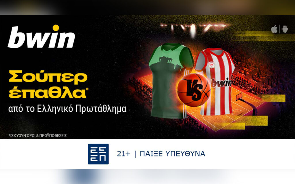 bwin: Παναθηναϊκός - Ολυμπιακός με Ενισχυμένες Αποδόσεις!