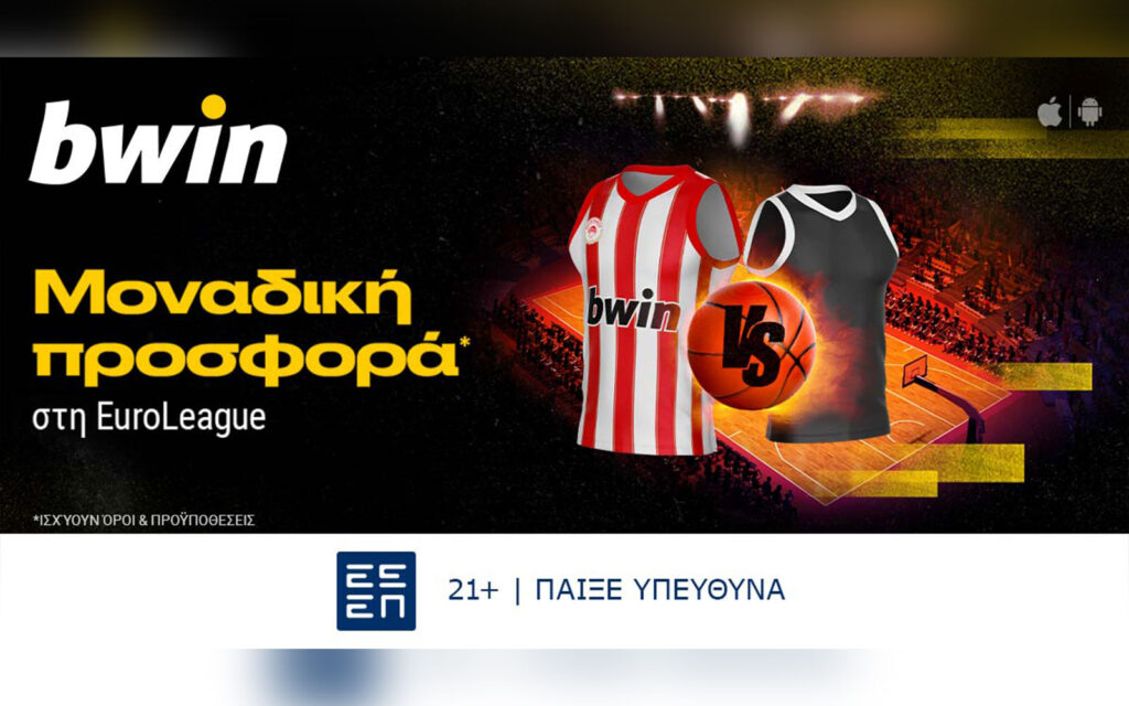 bwin: Ενισχυμένες Αποδόσεις στο Ολυμπιακός - Μπάγερν!