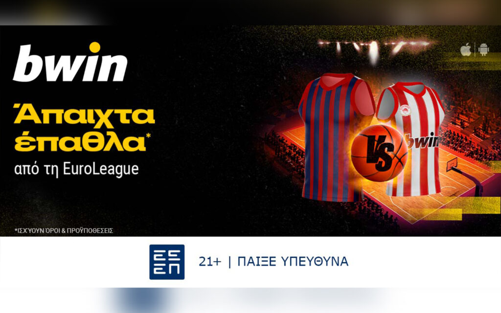 bwin: Ενισχυμένες Αποδόσεις στο Μπασκόνια - Ολυμπιακός!