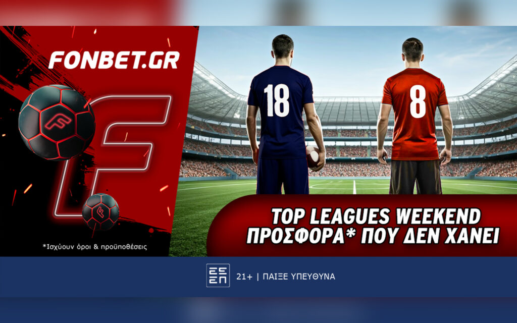 Fonbet: Top Leagues προσφορά* που δεν χάνει