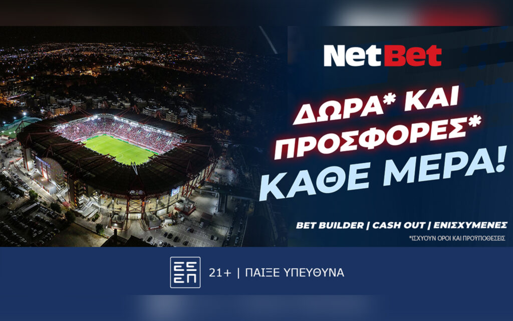 Η NetBet κάνει τη διαφορά με ξεχωριστό Bet Builder σε όλους τους αγώνες