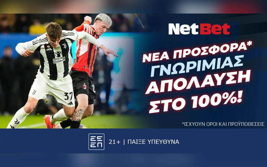 Απόλαυση στο 100% με τη νέα προσφορά* της NetBet!