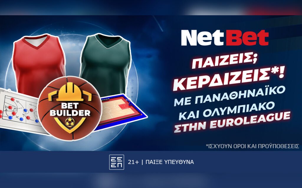 Μοιράζει δώρα* η Netbet με Παναθηναϊκό και Ολυμπιακό στην Euroleague!