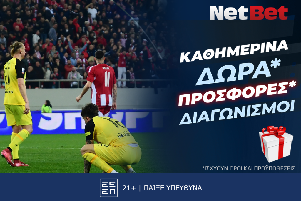 Σπουδαία ματς, σπουδαία δώρα* από τη NetBet! (02/03)