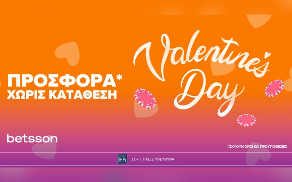 Valentines Προσφορά Χωρίς Κατάθεση στην Betsson! (14/02)