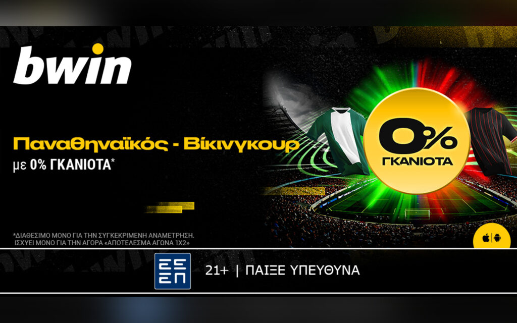 bwin: Παναθηναϊκός- Βίκινγκουρ με 0% Γκανιότα*!