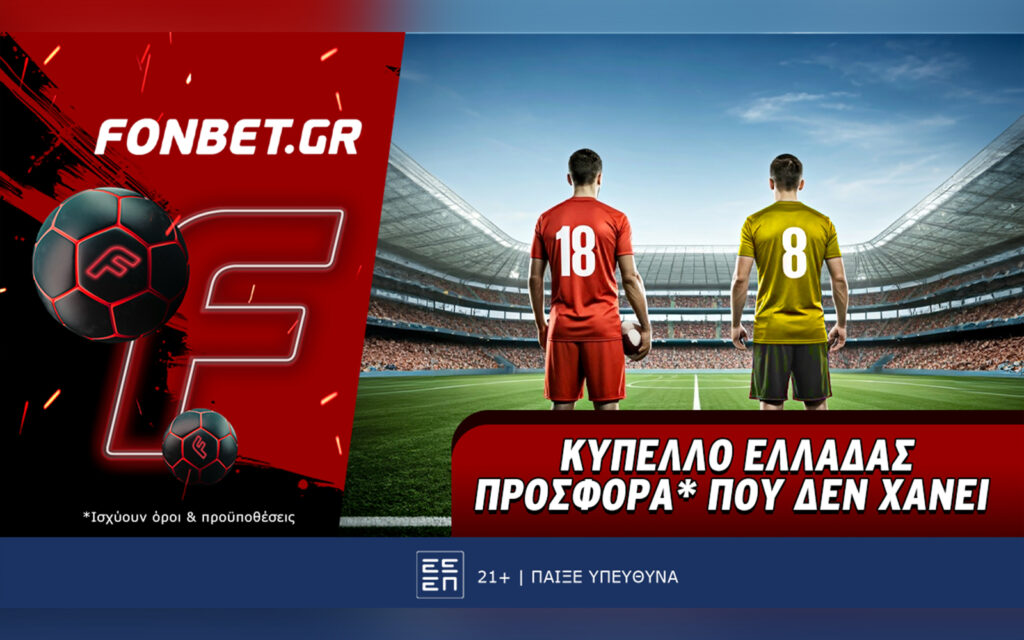 Fonbet: Top Leagues προσφορά* που δεν χάνει