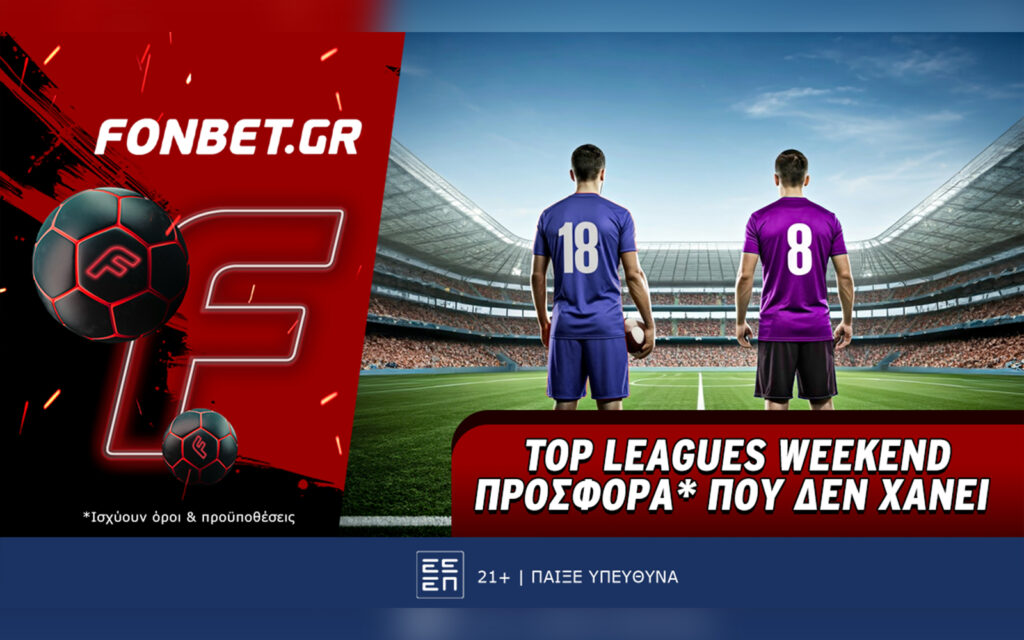 Fonbet: Top Leagues Weekend προσφορά* που δεν χάνει