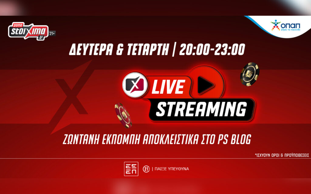 Live Streaming: Νέα, ζωντανή εκπομπή* αποκλειστικά στο PS Blog του Pamestoixima.gr