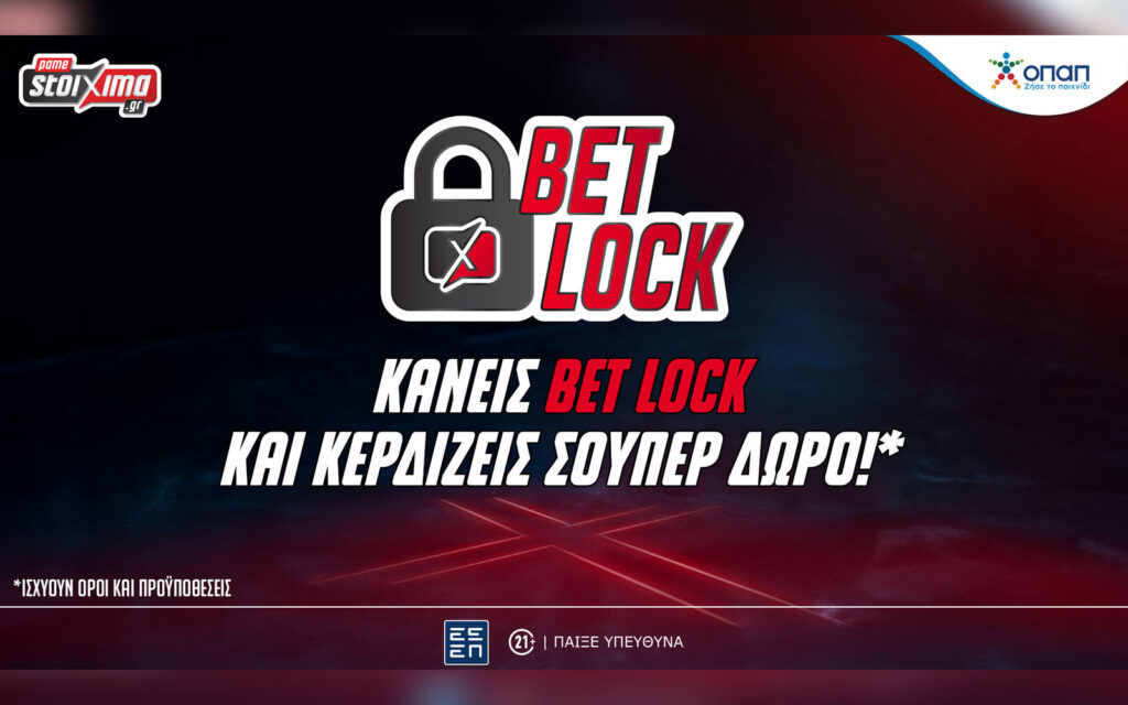 Ποδόσφαιρο - Δράση με σούπερ Bet Lock προσφορά* (15-16/02)