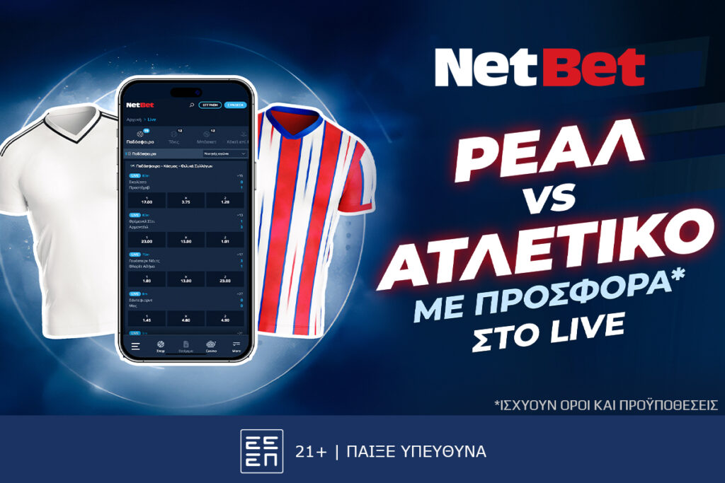 Σούπερ ντέρμπι, σούπερ δώρο* από τη NetBet! (08/02)