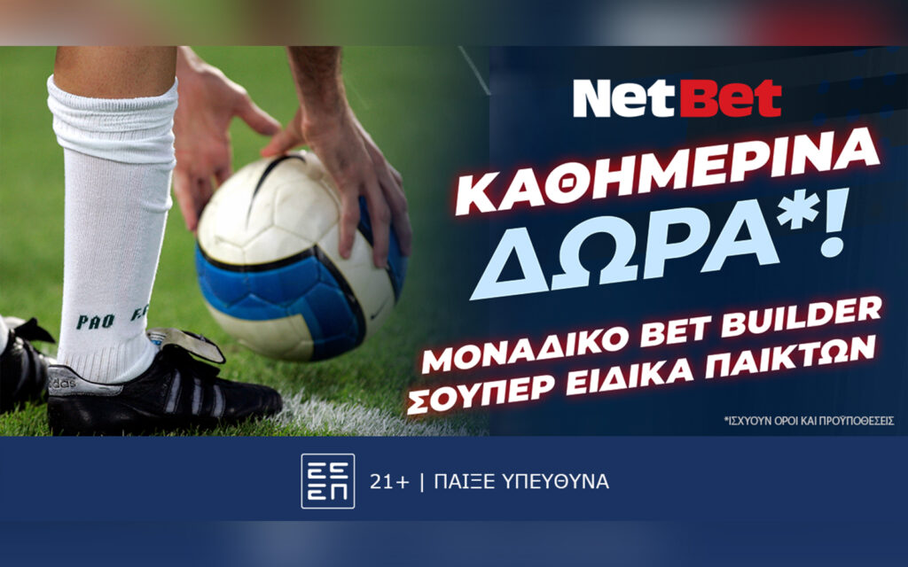 Η τελευταία αγωνιστική της Super League με τα δώρα* της NetBet! (09/03)