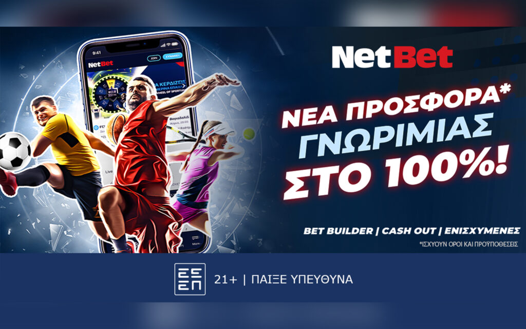 H NetBet κάνει τη διαφορά στο Στοίχημα και το Live Casino με σούπερ δώρα*! (12/03)