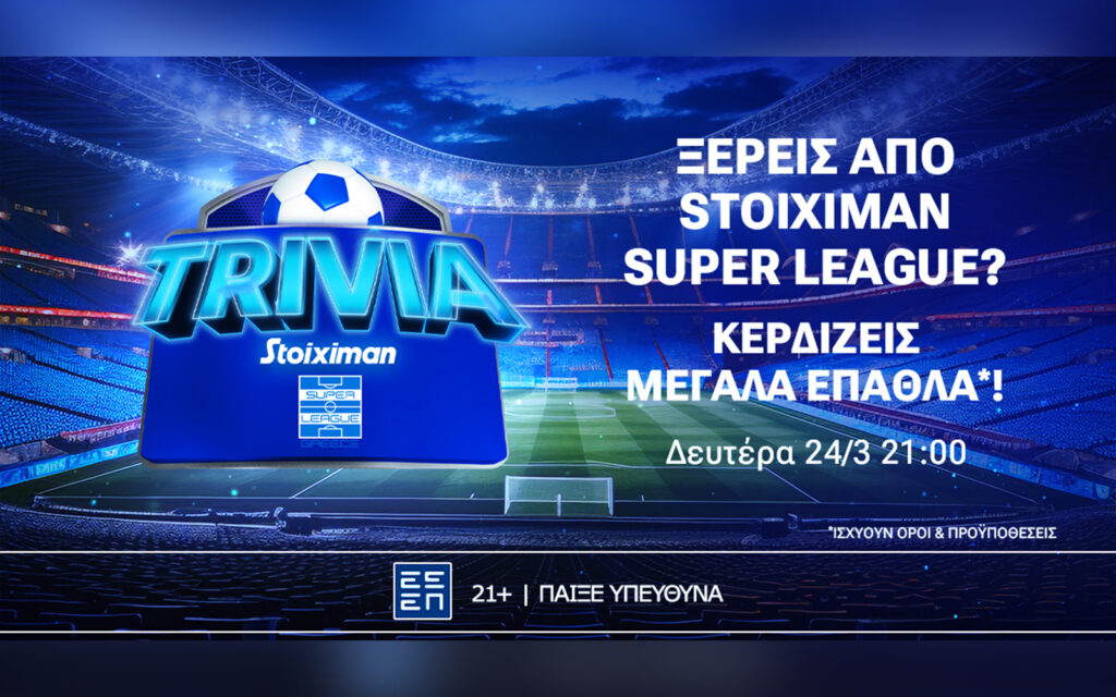 To Live Trivia της Stoiximan μοιράζει 5.000€ εντελώς δωρεάν!